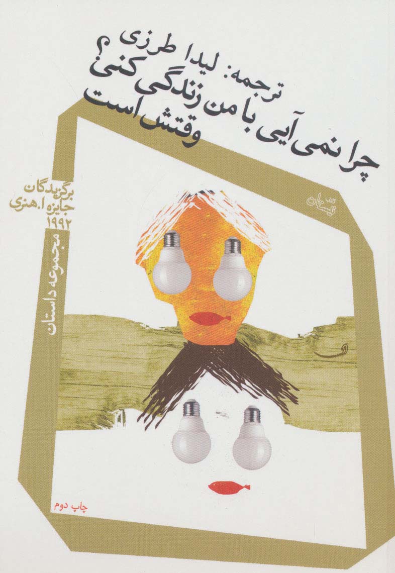 پایانه - چرا نمی آیی با من زندگی کنی؟ وقتش است