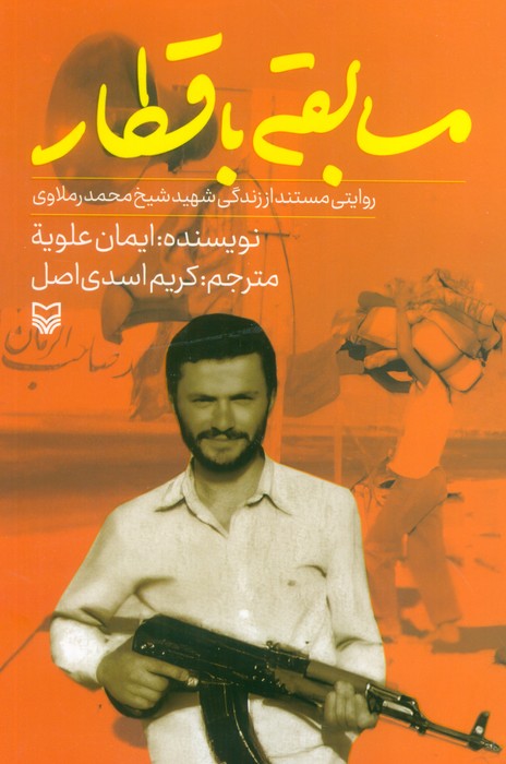 پایانه - مسابقه با قطار