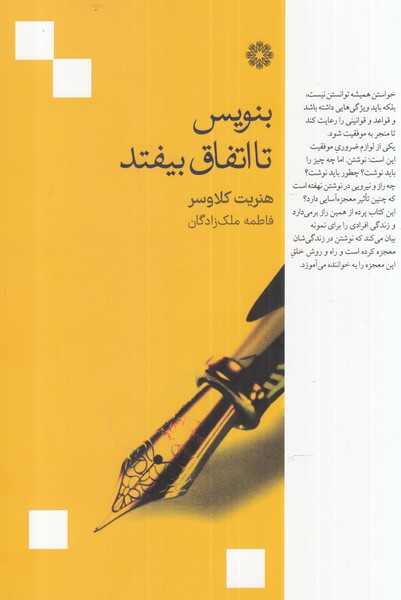 پایانه - بنویس تا اتفاق بیفتد