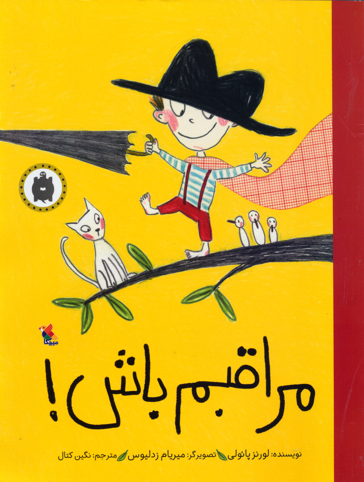 پایانه - مراقبم باش