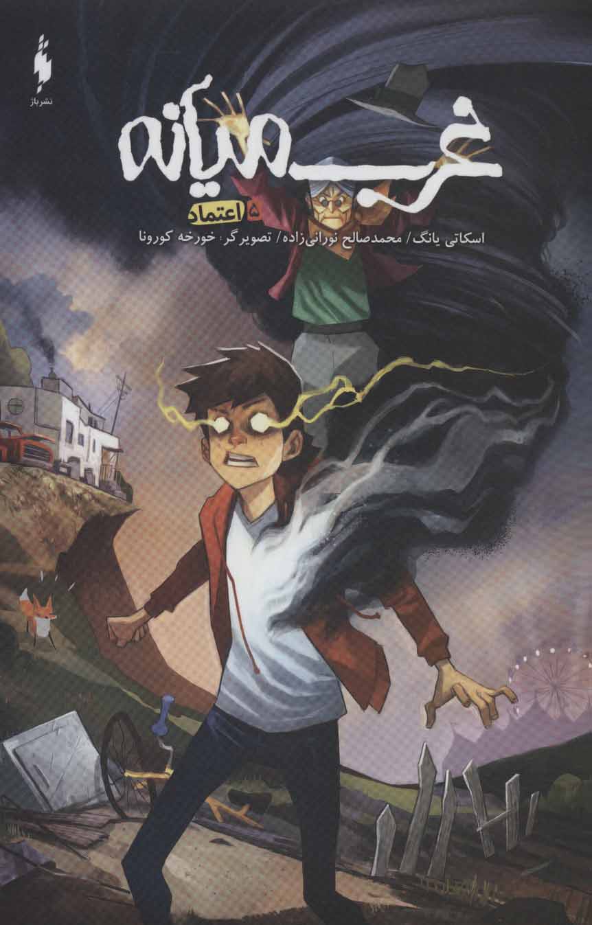 پایانه - غرب میانه 5