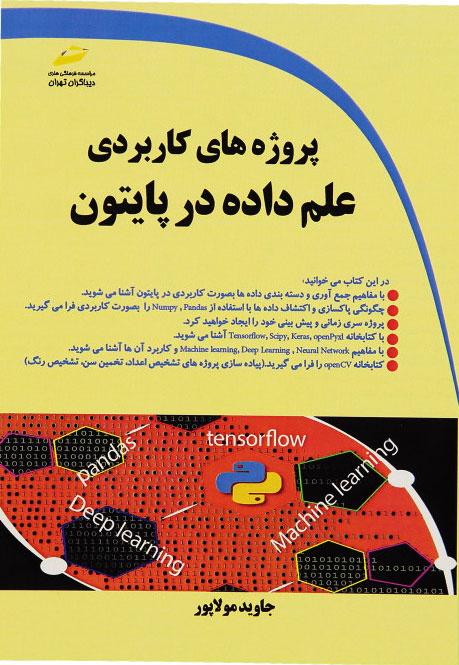 پایانه - پروژه های کاربردی علم داده در پایتون