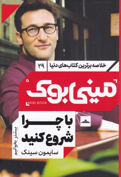 پایانه - با چرا شروع کنید