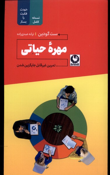 پایانه - مهره ی حیاتی