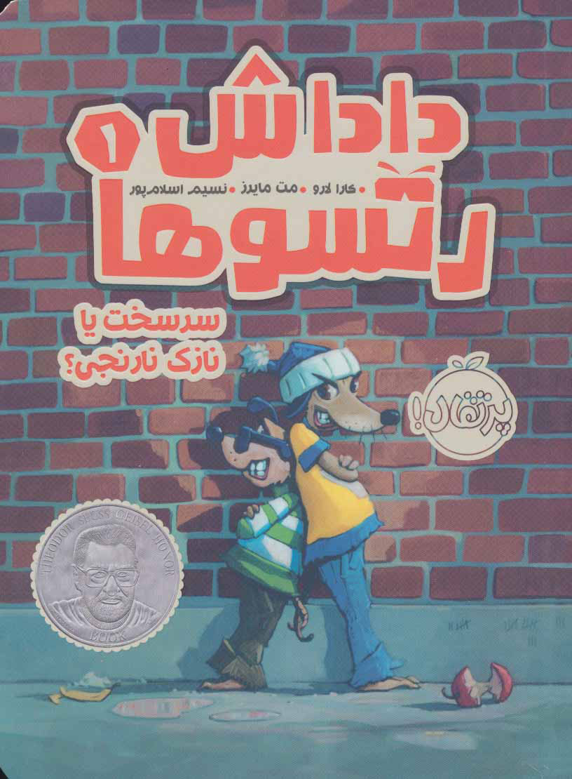 پایانه - داداش رتسوها 1