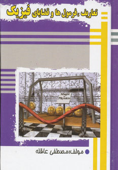 پایانه - تعاریف،فرمول ها و قضایای فیزیک