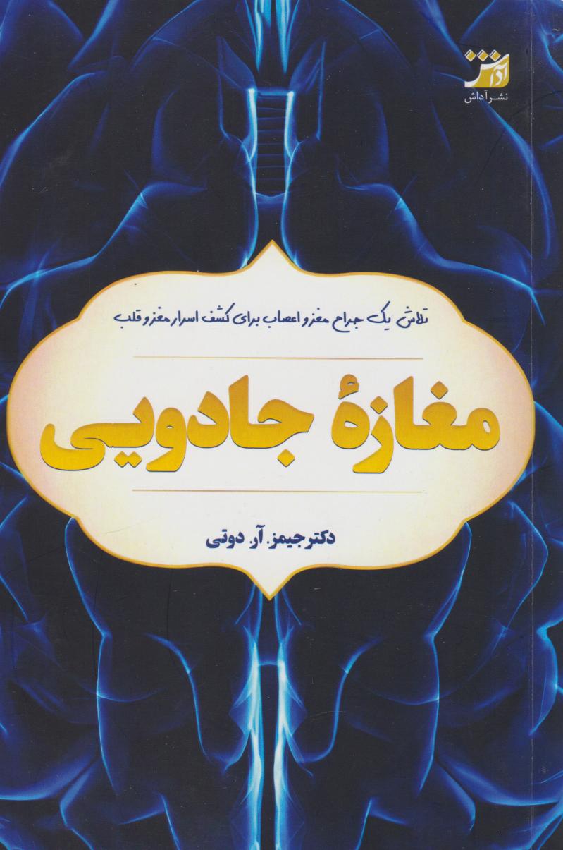 پایانه - مغازه جادویی