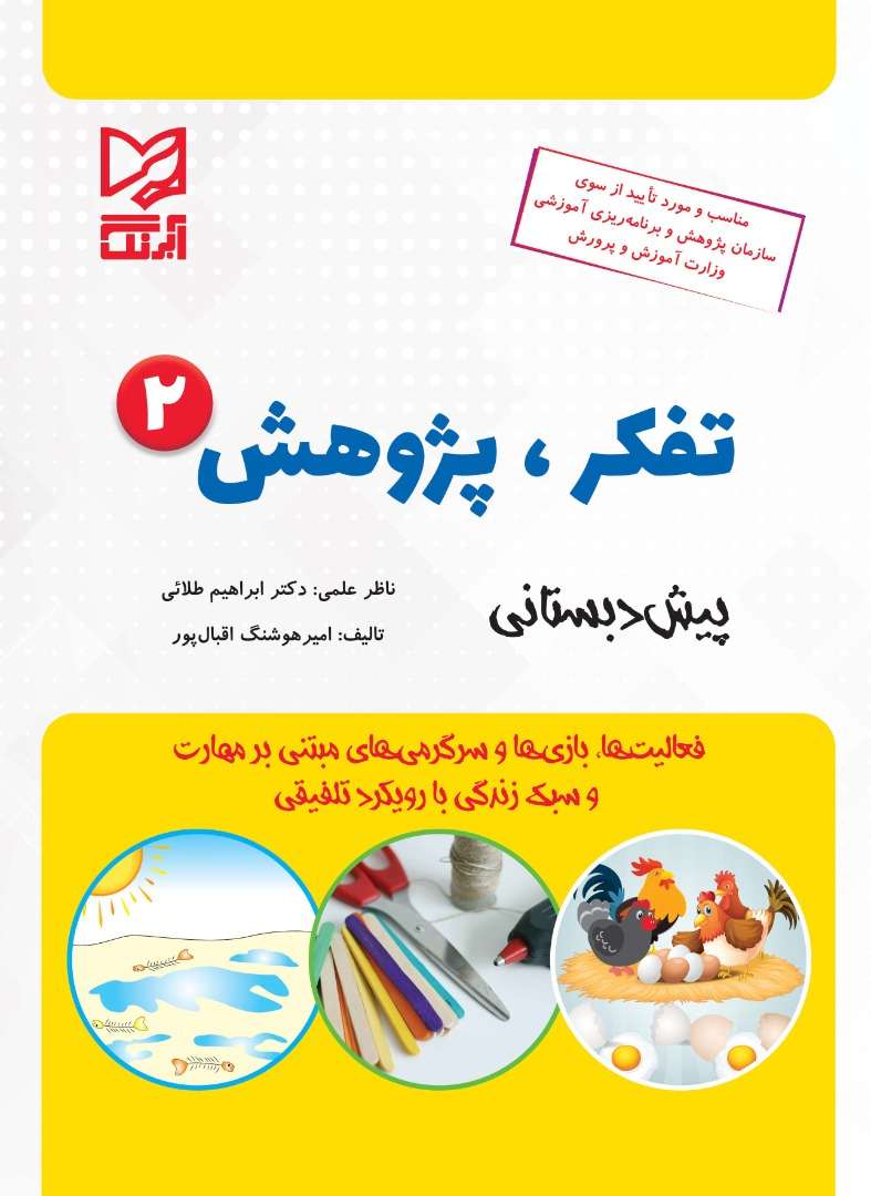 پایانه - تفکر پژوهش 2