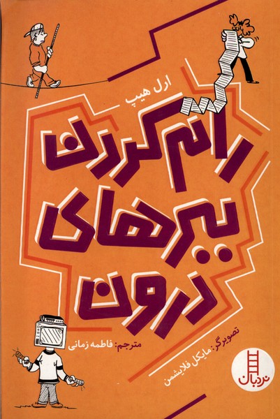 پایانه - رام کردن ببرهای درون