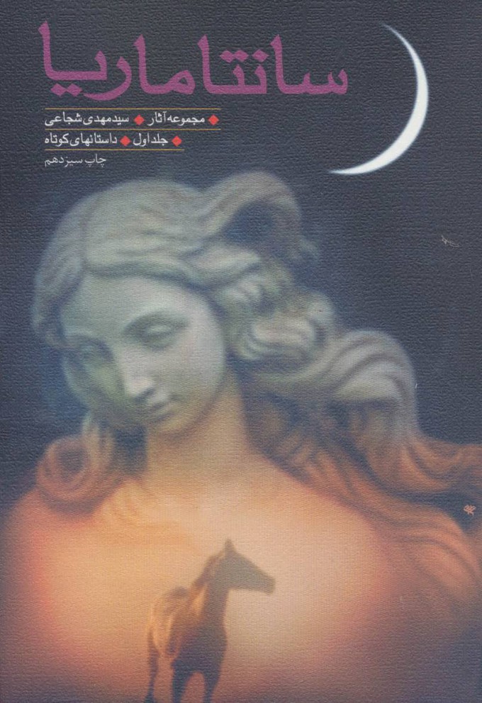 پایانه - سانتاماریا