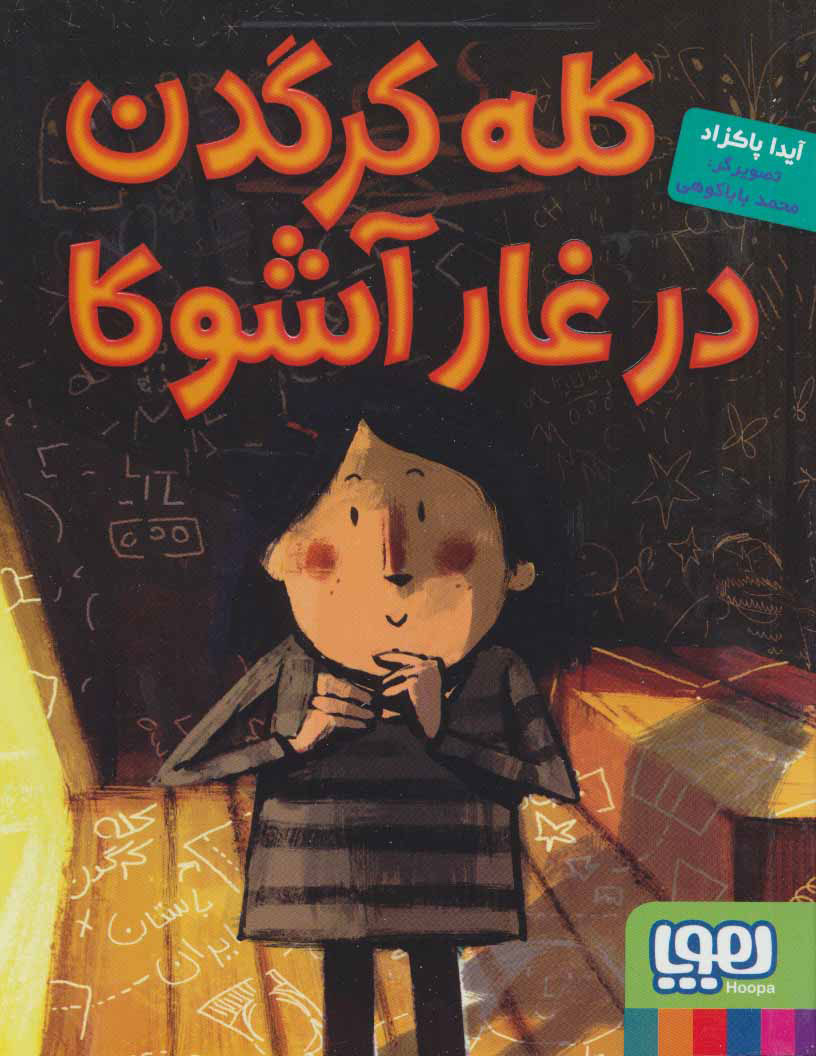 پایانه - کله کرگدن در غار آشوکا