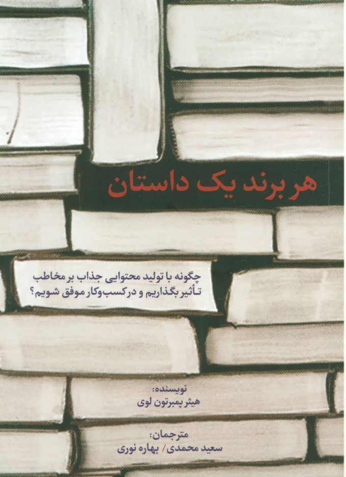 پایانه - هر برند یک داستان