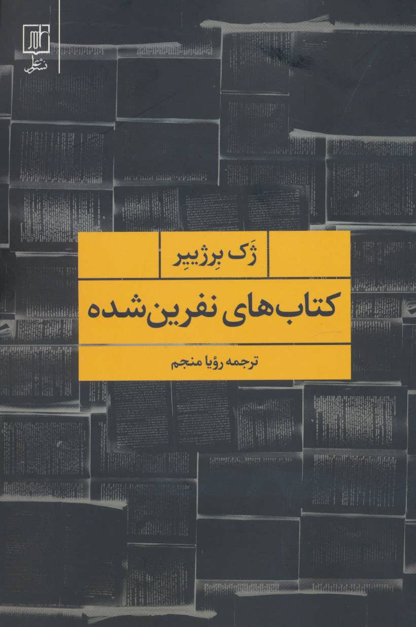 پایانه - کتاب های نفرین شده