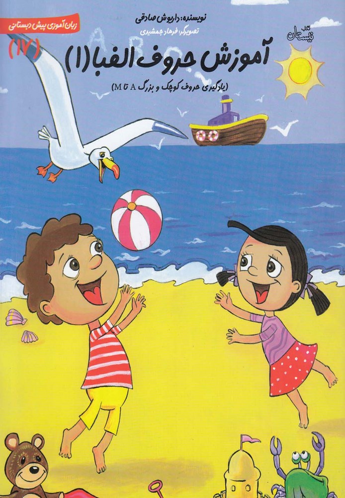 پایانه - آموزش حروف الفبا ۱