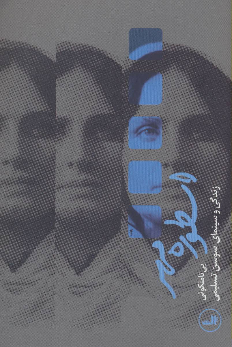 پایانه - اسطوره مهر