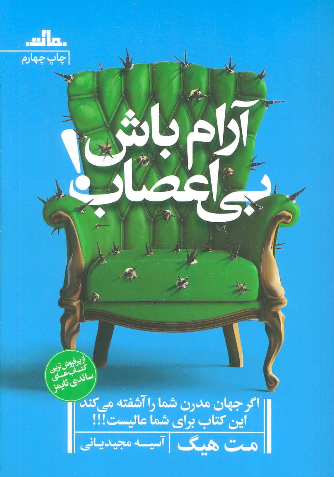 پایانه - آرام باش بی اعصاب!