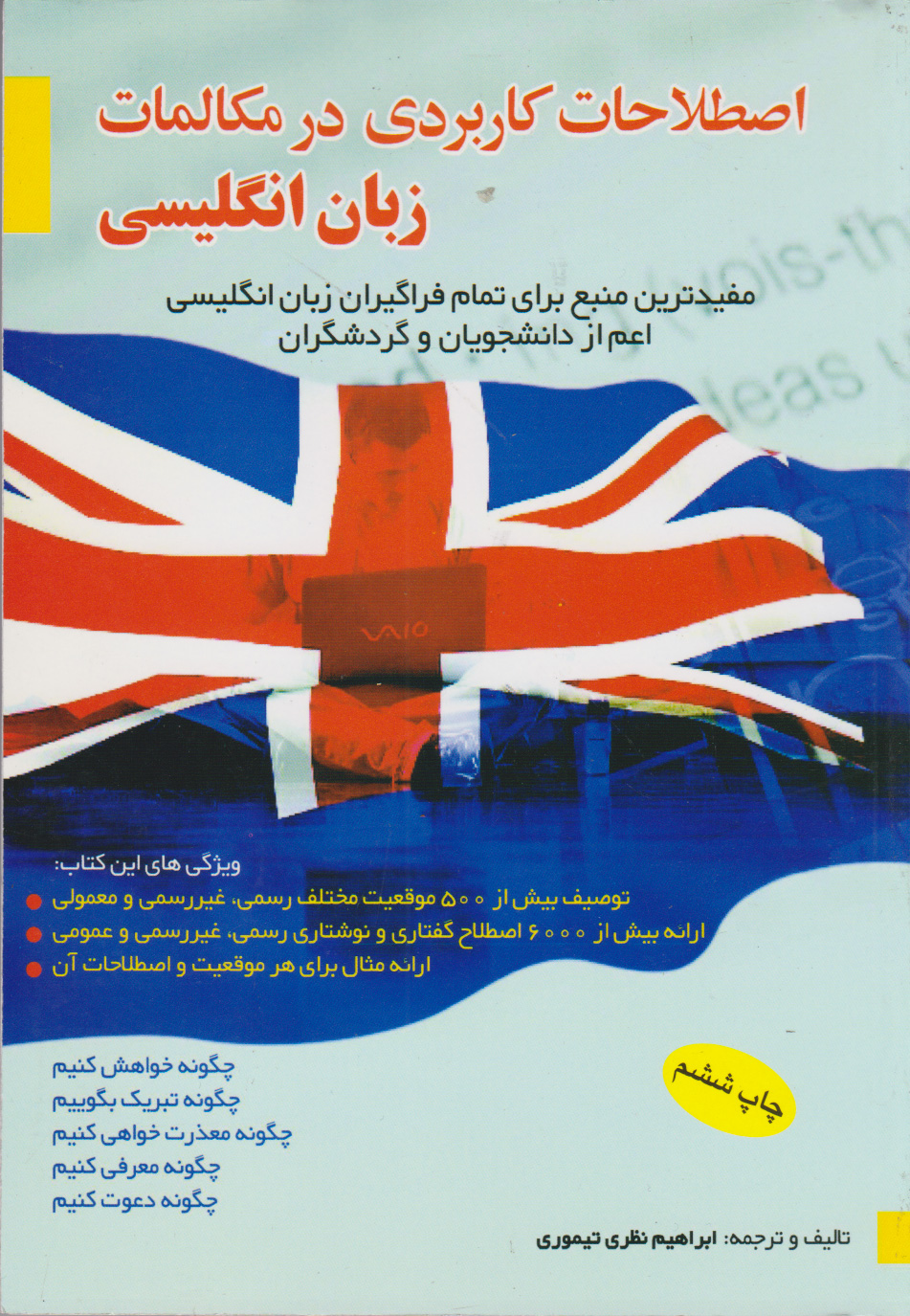 پایانه - اصطلاحات کاربردی در مکالمات زبان انگلیسی