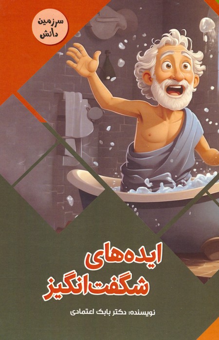 پایانه - ایده های شگفت انگیز