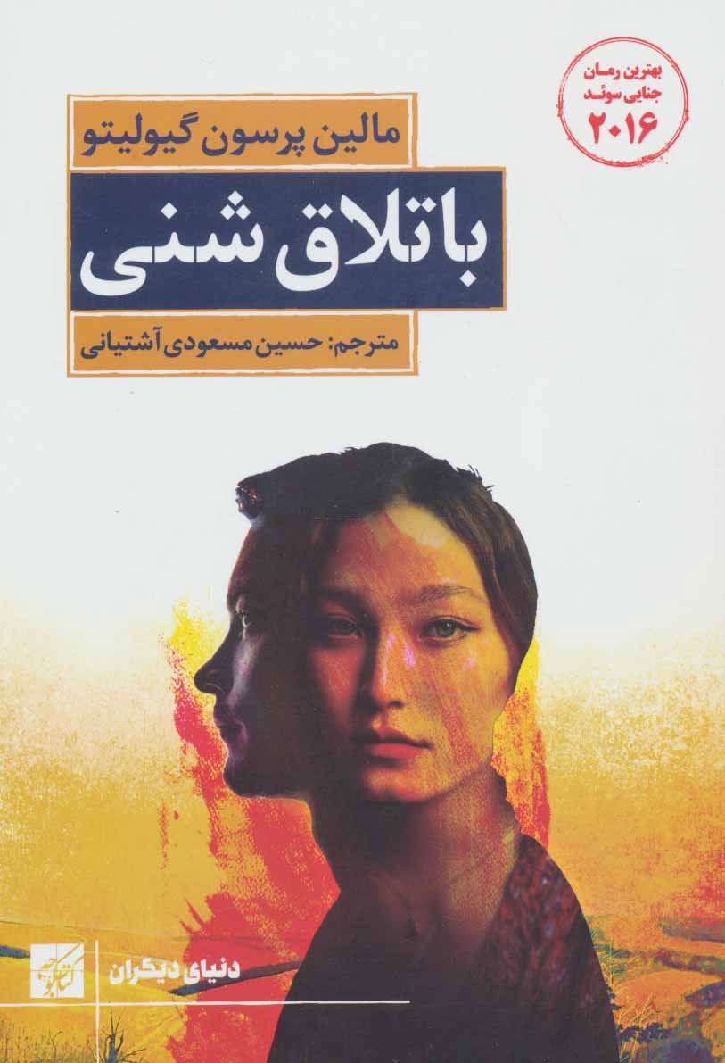 پایانه - باتلاق شنی