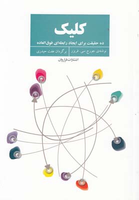 پایانه - کلیک