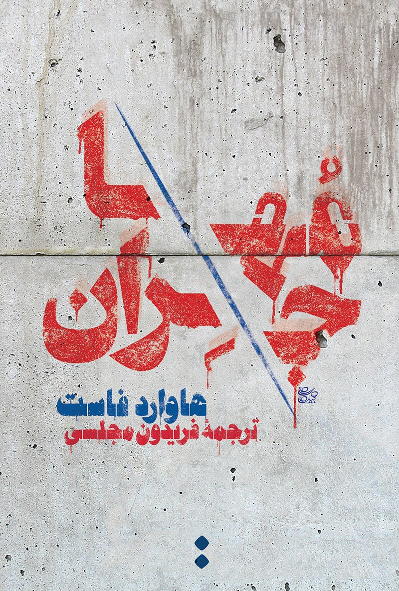 پایانه - مهاجران