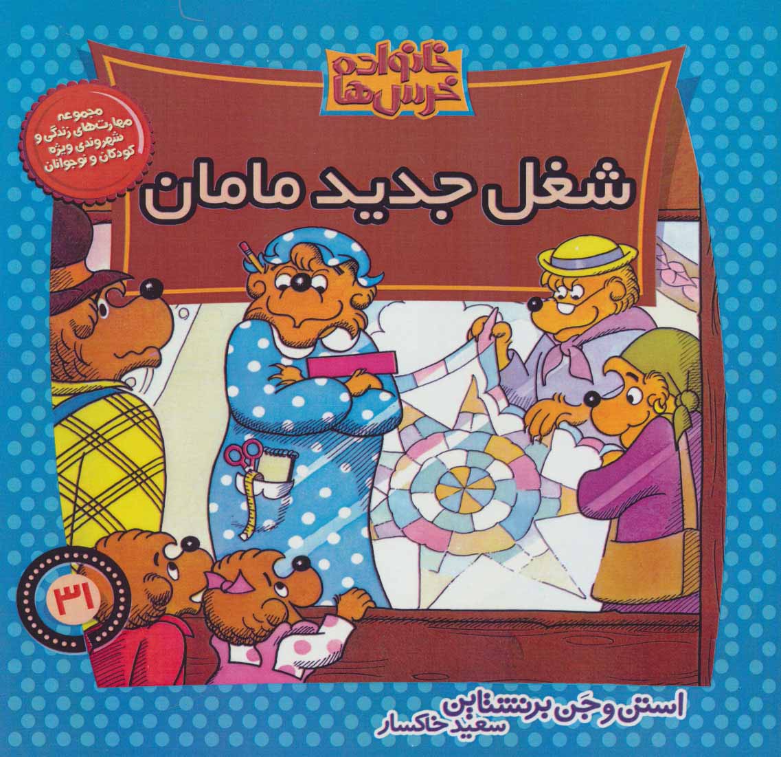 پایانه - شغل جدید مامان