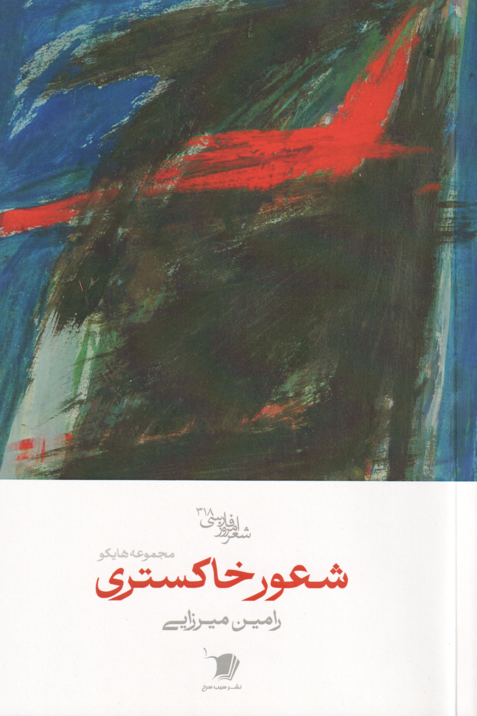 پایانه - شعور خاکستری