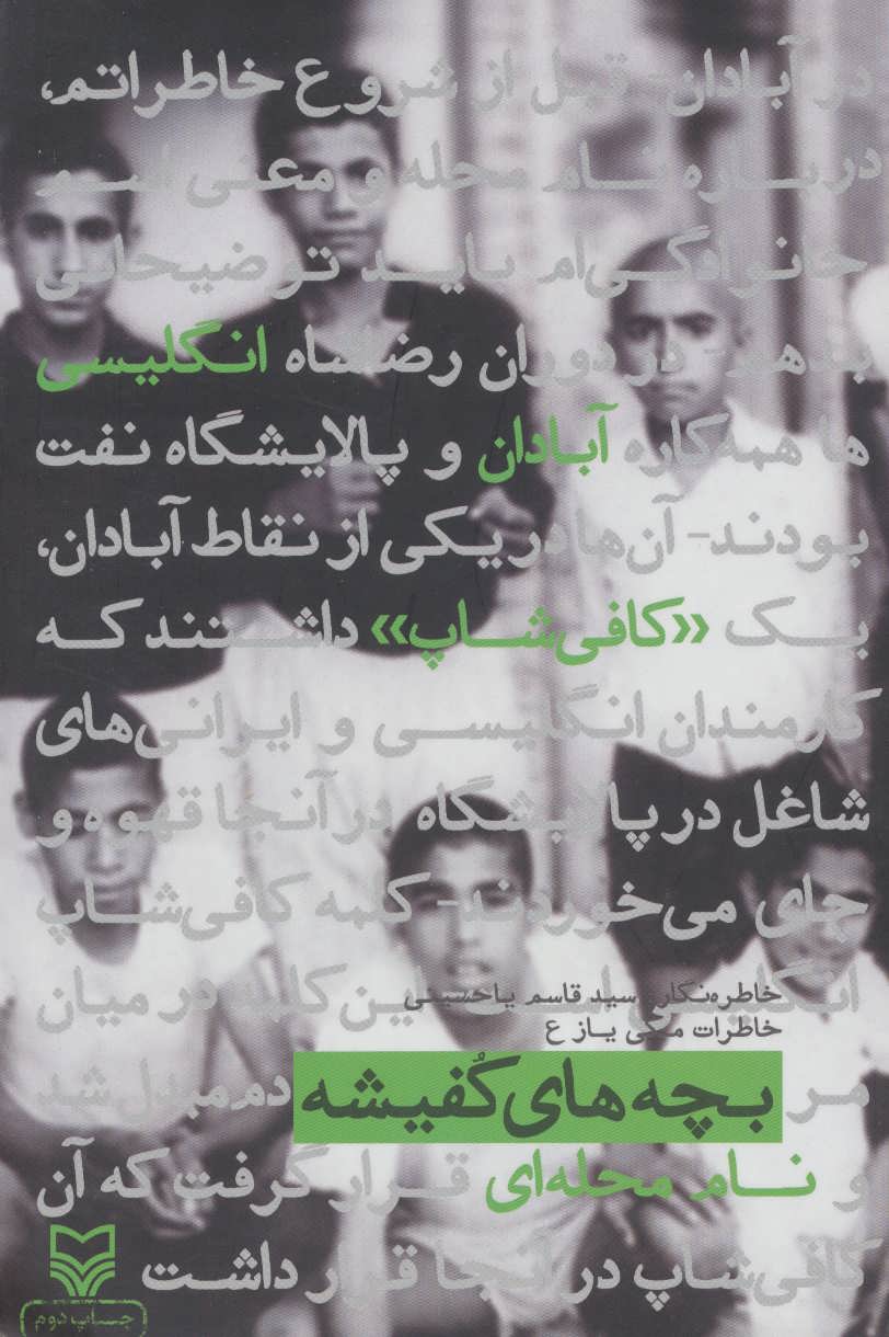 پایانه - بچه های کفیشه