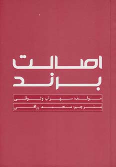 پایانه - اصالت برند