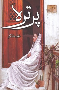 پایانه - پرتره