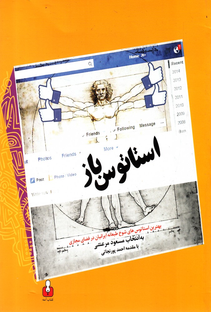 پایانه - استاتوس باز