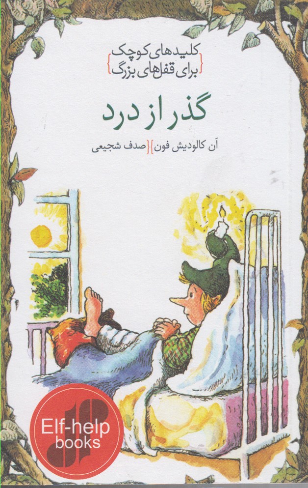 پایانه - گذر از درد