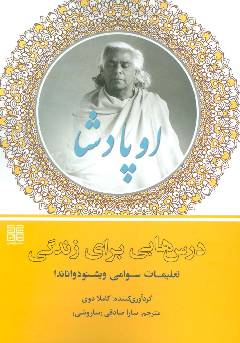 پایانه - اوپادشا