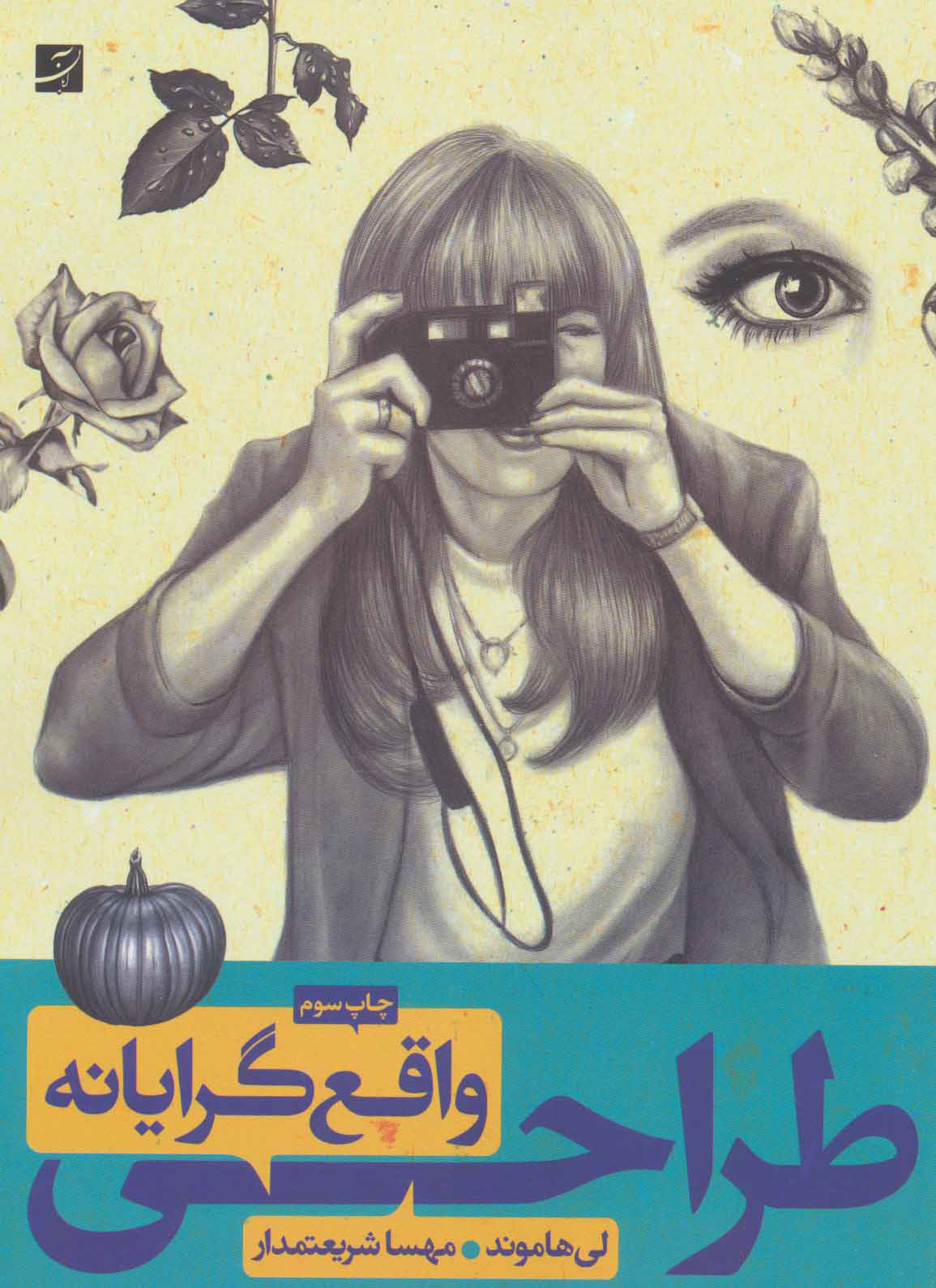 پایانه - طراحی واقع گرایانه