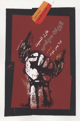 پایانه - الهیات سیاسی - بخش ?