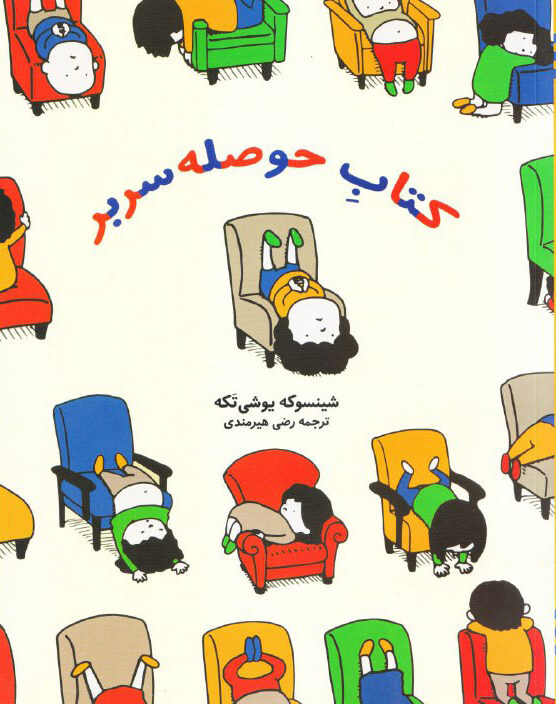 پایانه - حوصله سربر‮