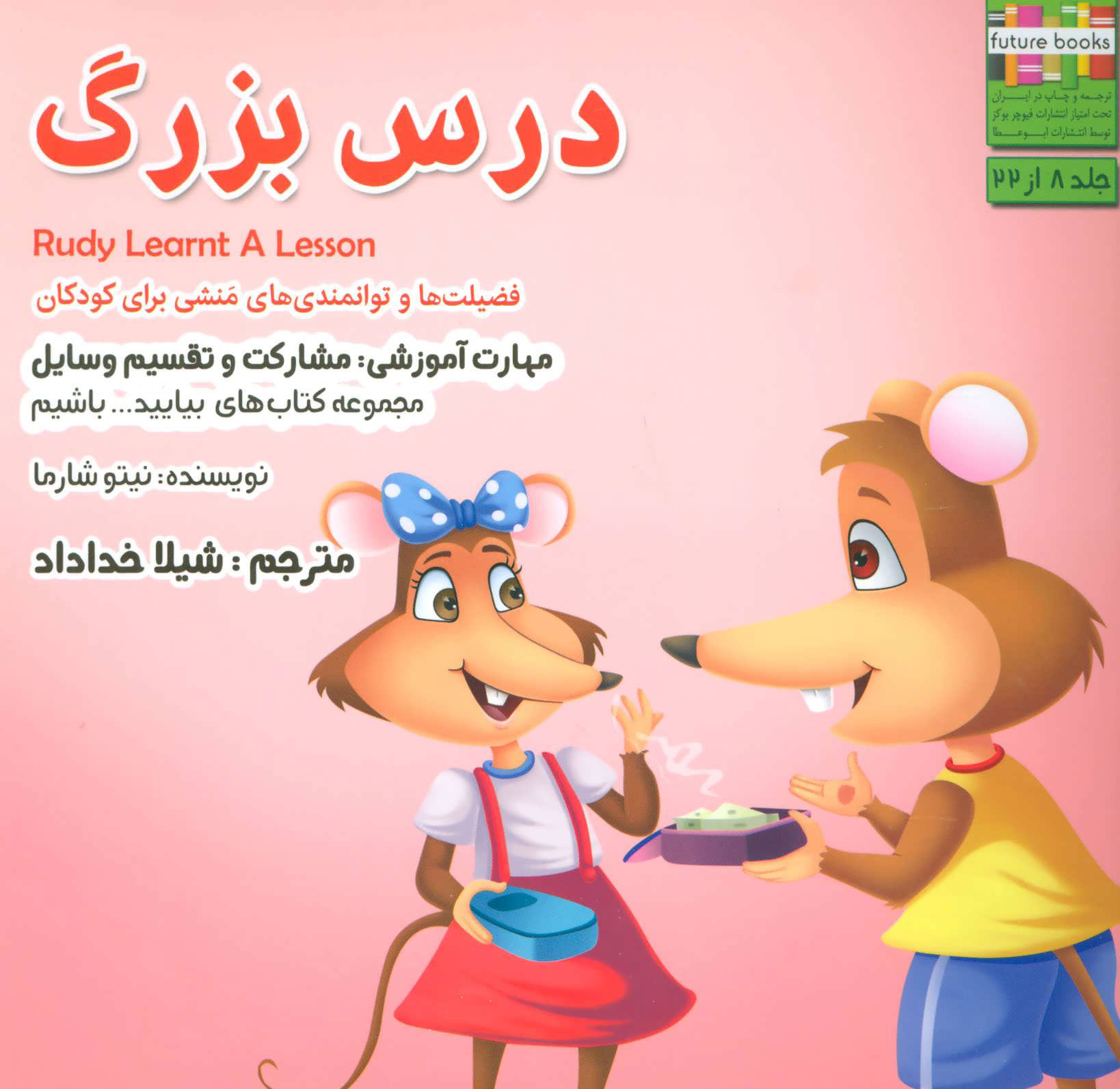 پایانه - درس بزرگ