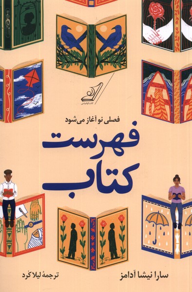 پایانه - فهرست کتاب