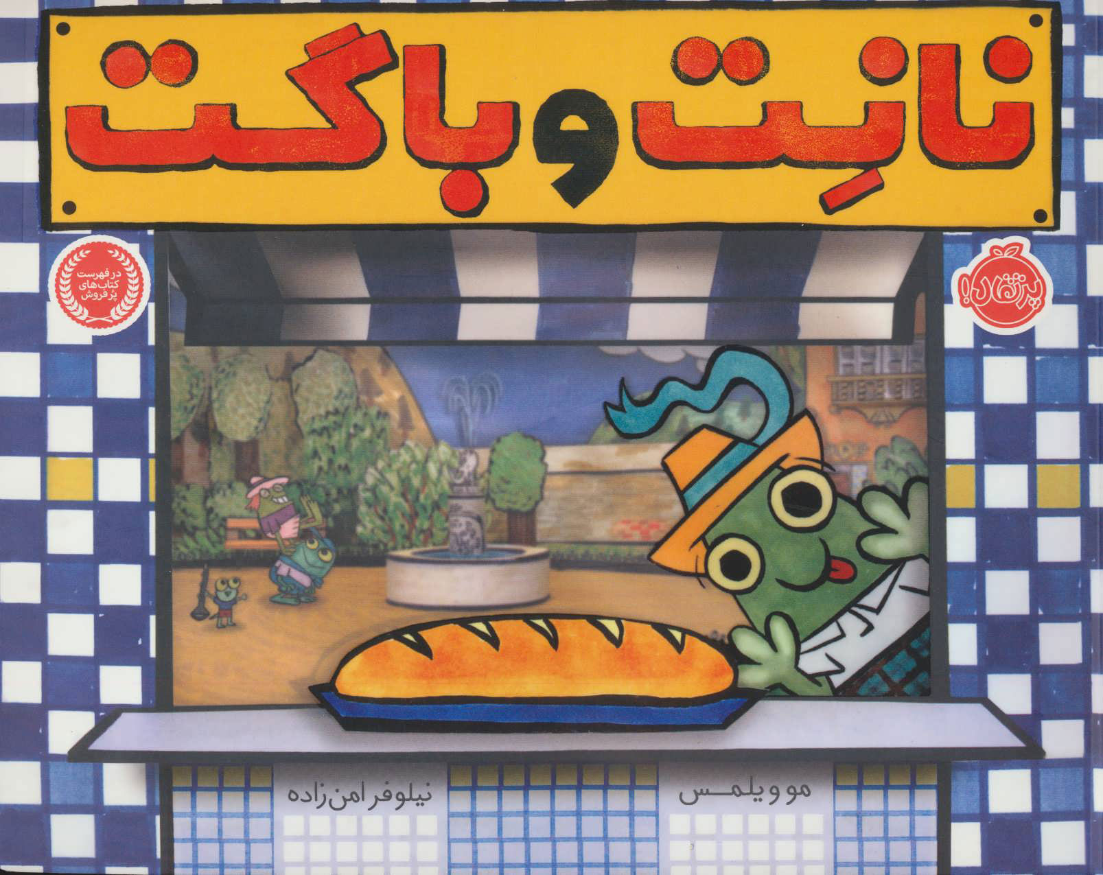 پایانه - نانت و باگت