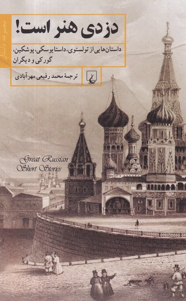 پایانه - دزدی هنر است