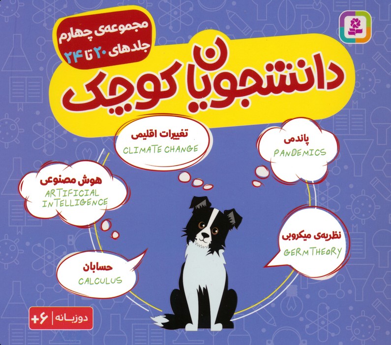 پایانه - مجموعه دانشجویان کوچک 4 (جلدهای 20 تا 24)