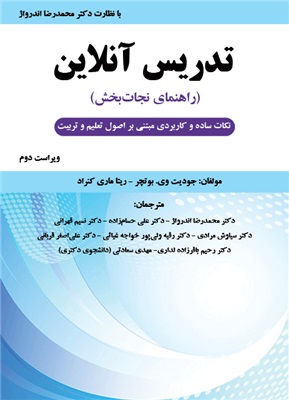 پایانه - تدریس آنلاین