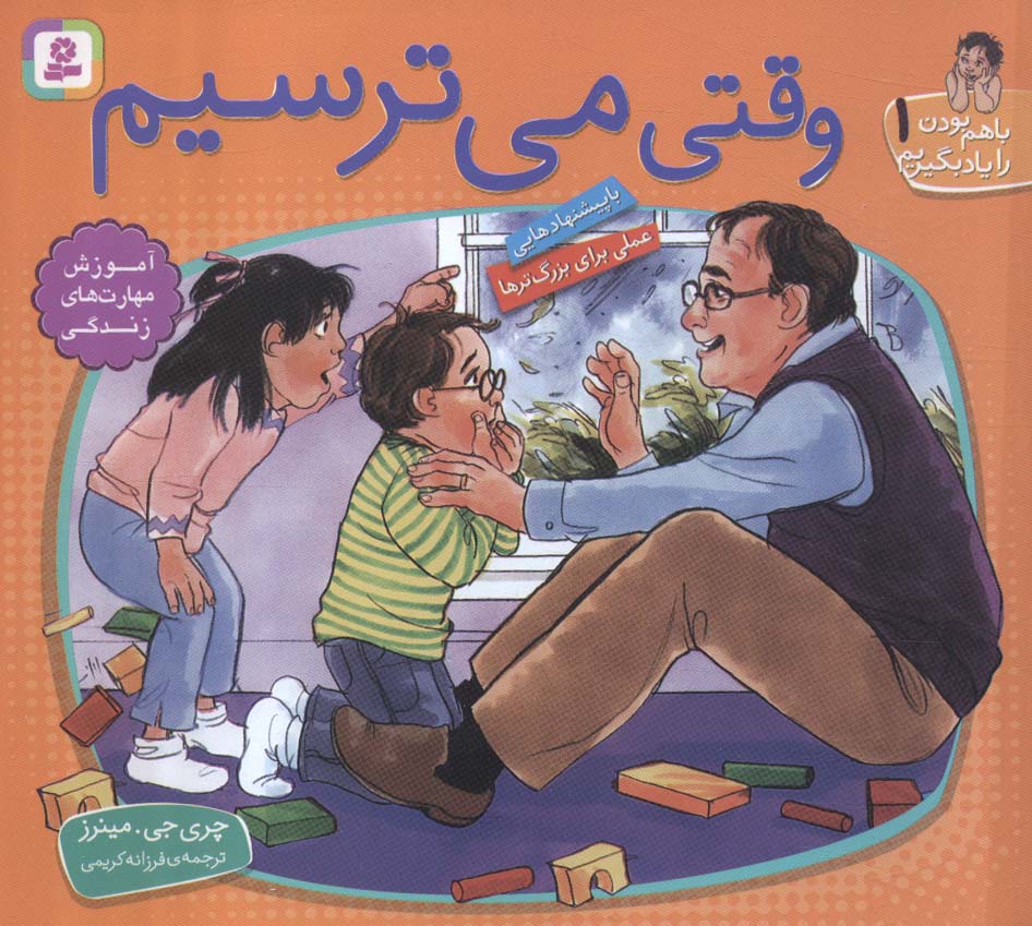 پایانه - وقتی می ترسیم