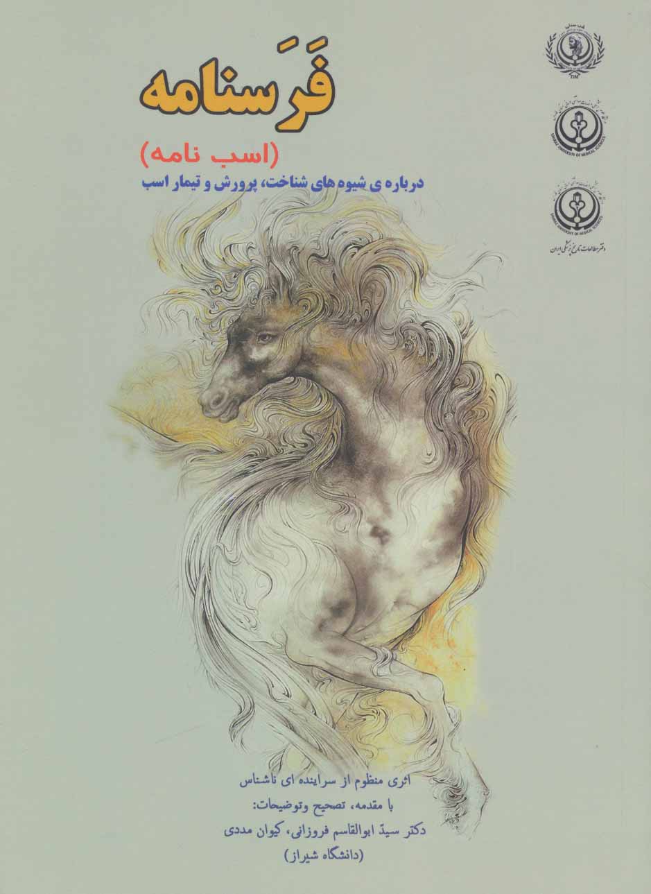 پایانه - فرسنامه