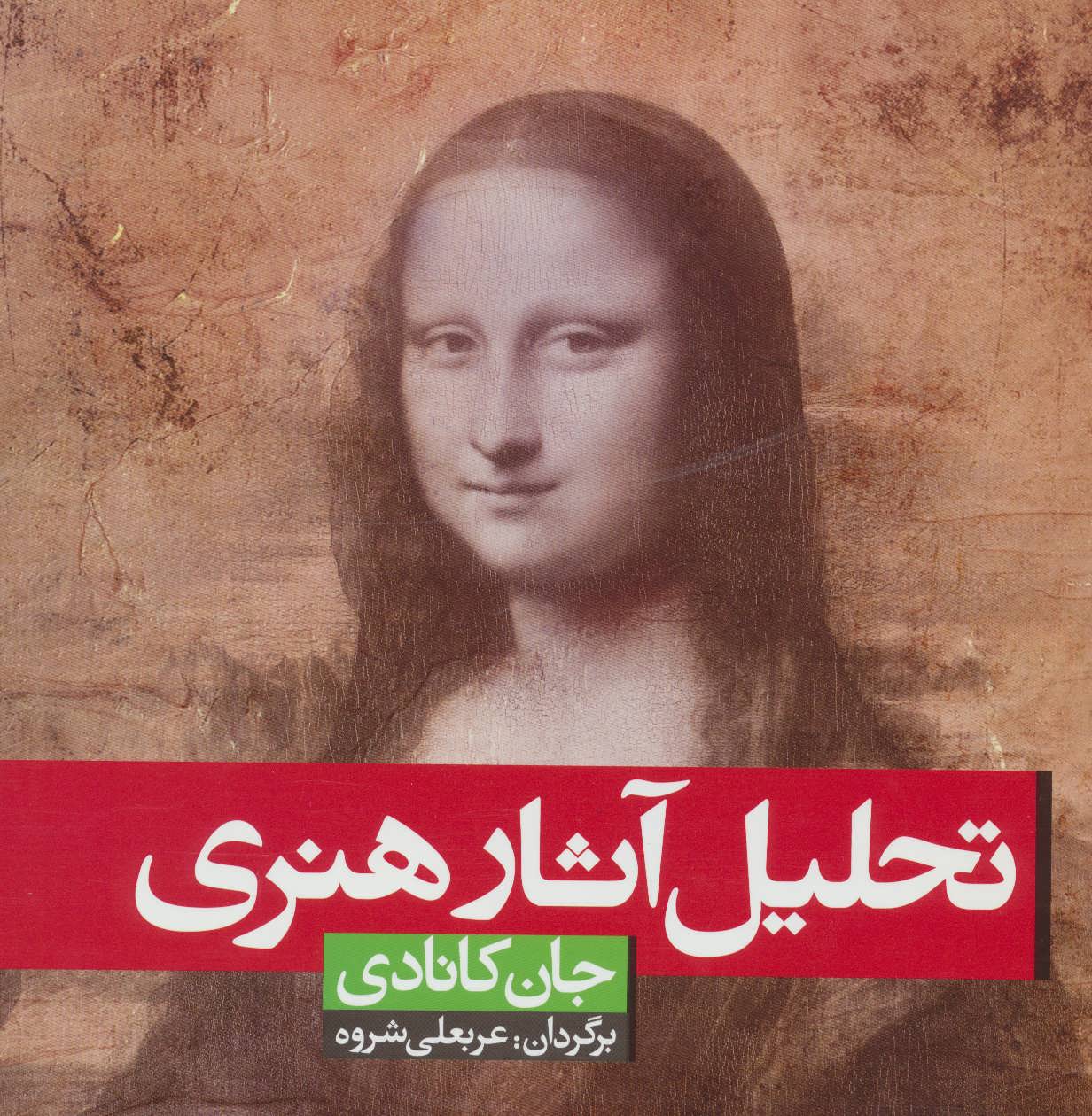 پایانه - تحلیل آثار هنری