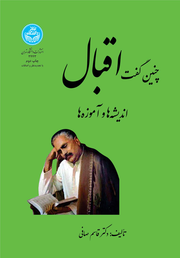 پایانه - چنین گفت اقبال