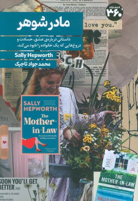 پایانه - مادرشوهر