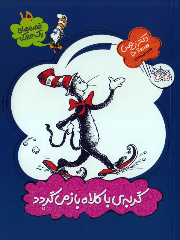 پایانه - گربه ی با کلاه باز می گردد