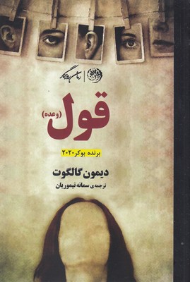 پایانه - قول