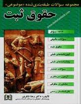 پایانه - حقوق ثبت